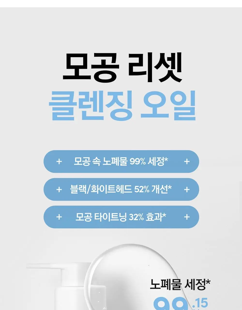 [보습민감/모공세정] 라곰 저자극 마이크로 포어  클렌징 오일 200ml 상세페이지 14